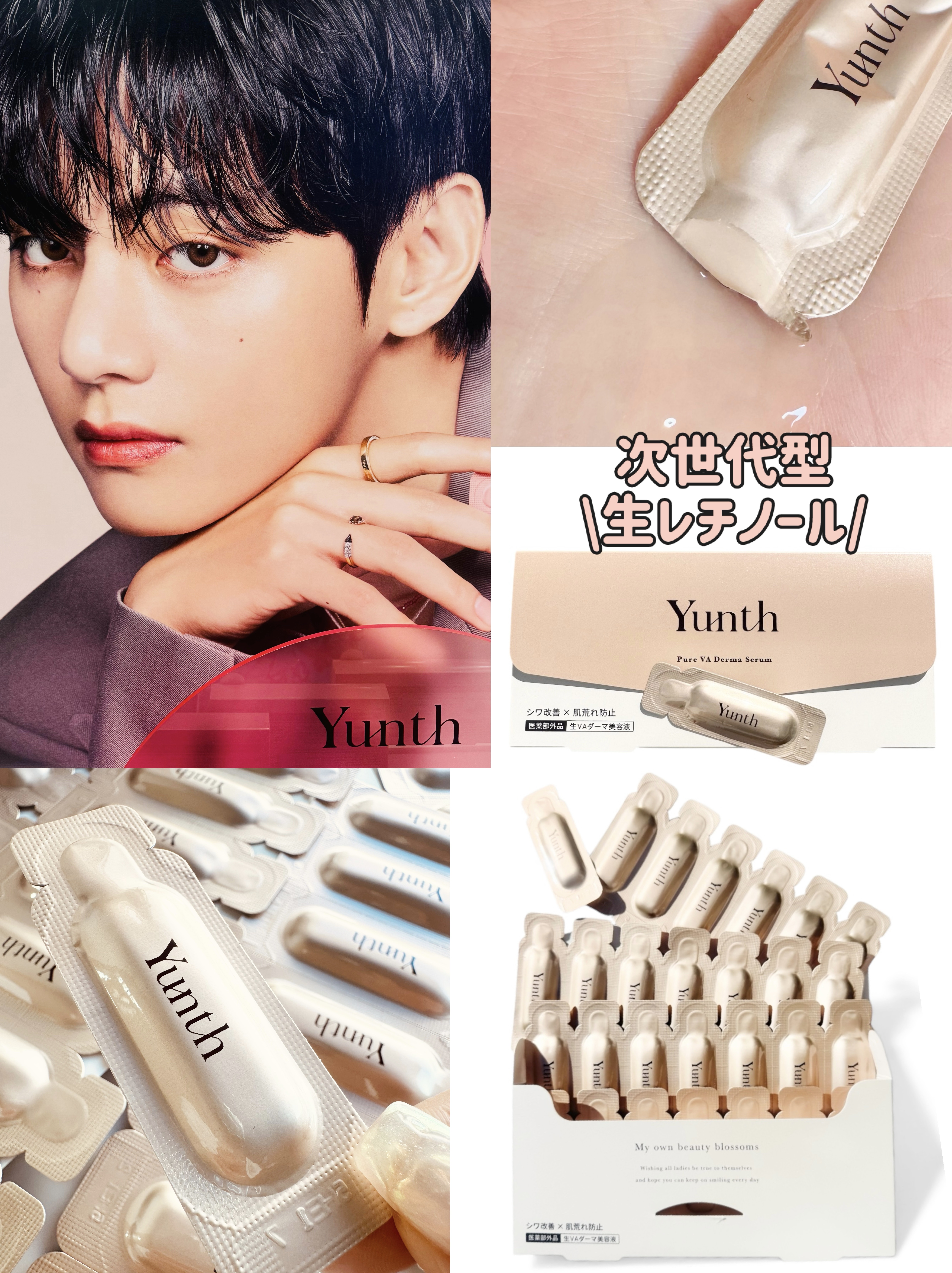 生VAダーマ美容液［医薬部外品］/Yunth/美容液を使ったクチコミ（1枚目）