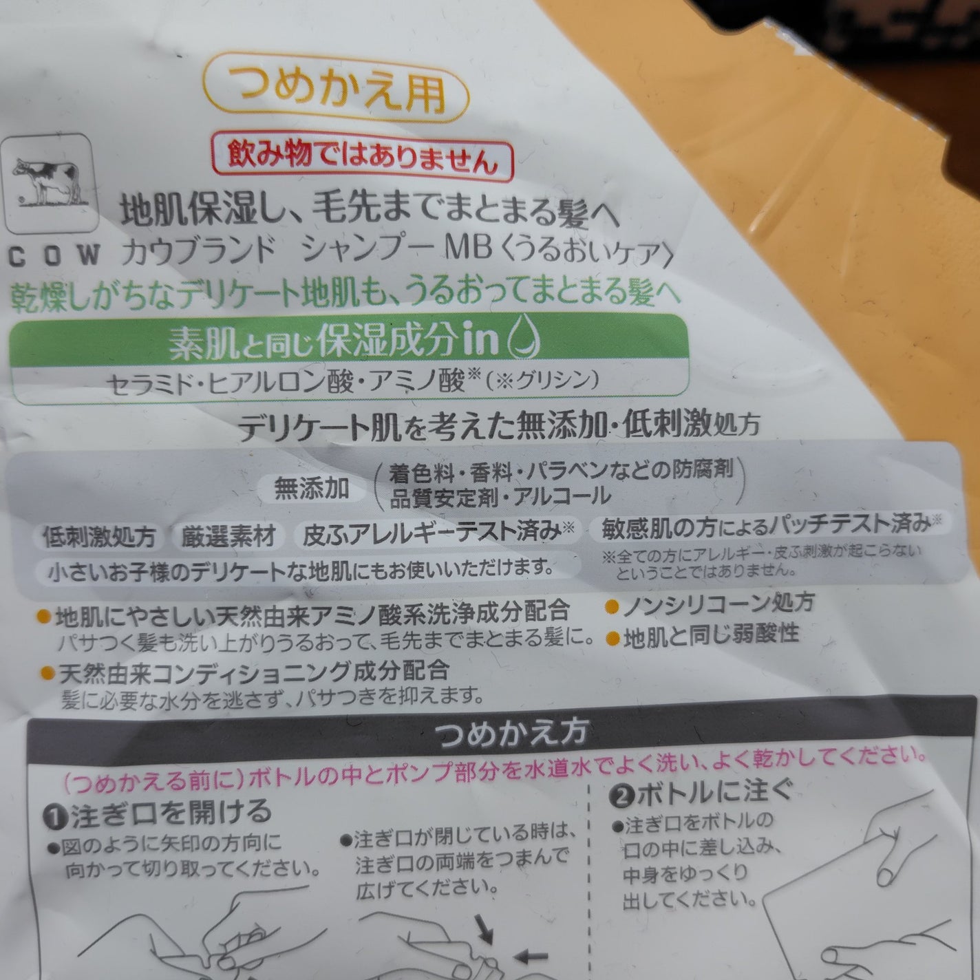 シャンプー/トリートメント <うるおいケア>/カウブランド無添加/市販シャンプーを使ったクチコミ(2枚目)