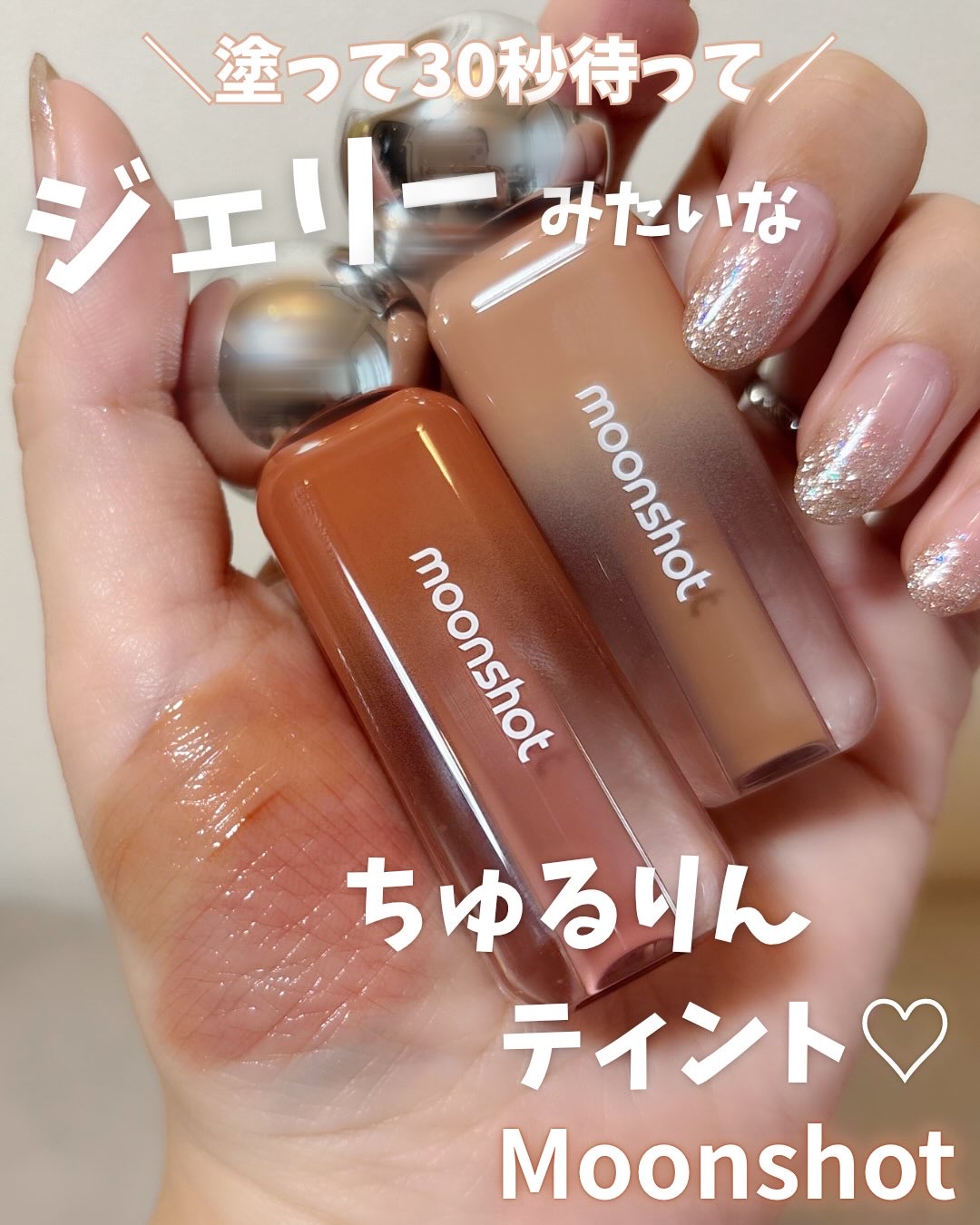 ジェリームーングロウティント/moonshot/リップグロスを使ったクチコミ（1枚目）