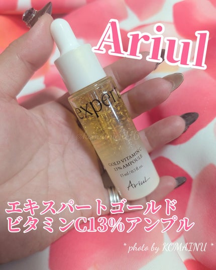 ゴールドビタミンC13%アンプル/Ariul/美容液を使ったクチコミ(1枚目)