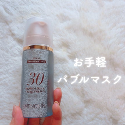 30秒クイックバブルマスク95ml リフト/MENOKIN/シートマスク・パックを使ったクチコミ(1枚目)