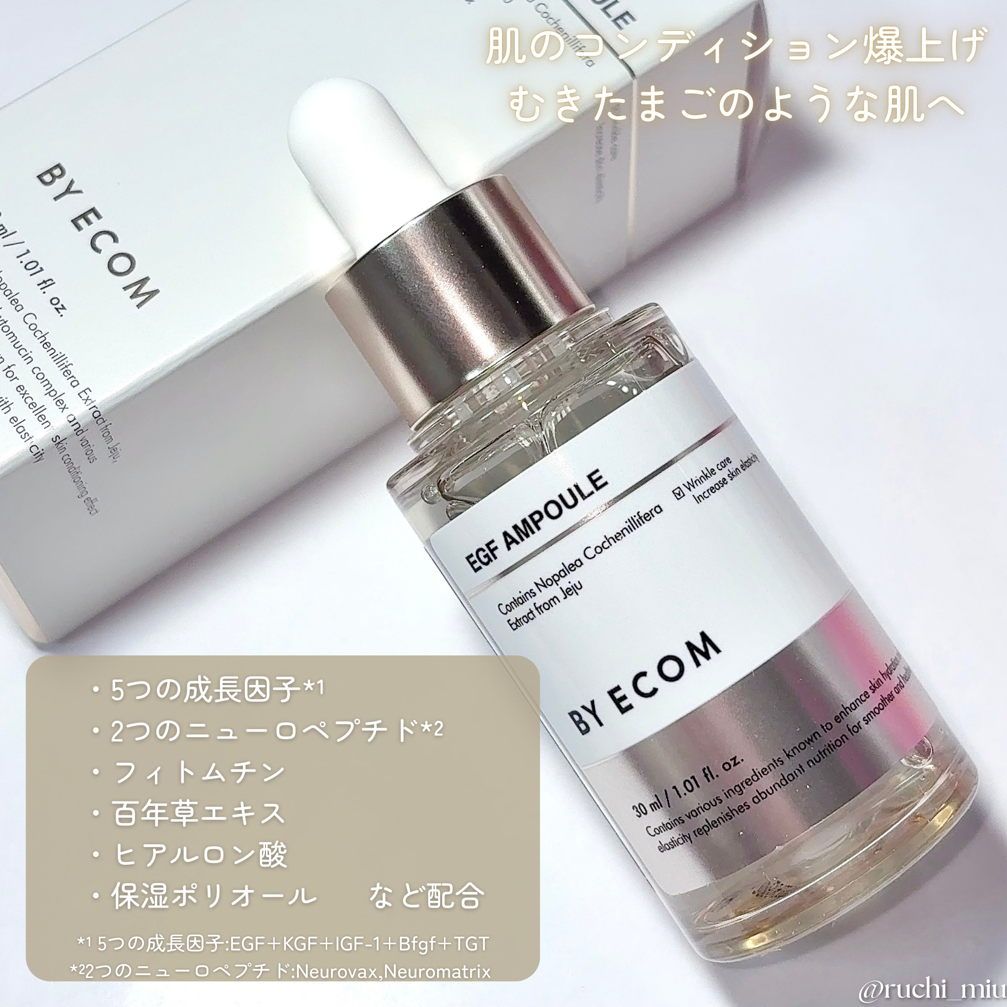 EGF アンプル/BY ECOM/美容液を使ったクチコミ（3枚目）
