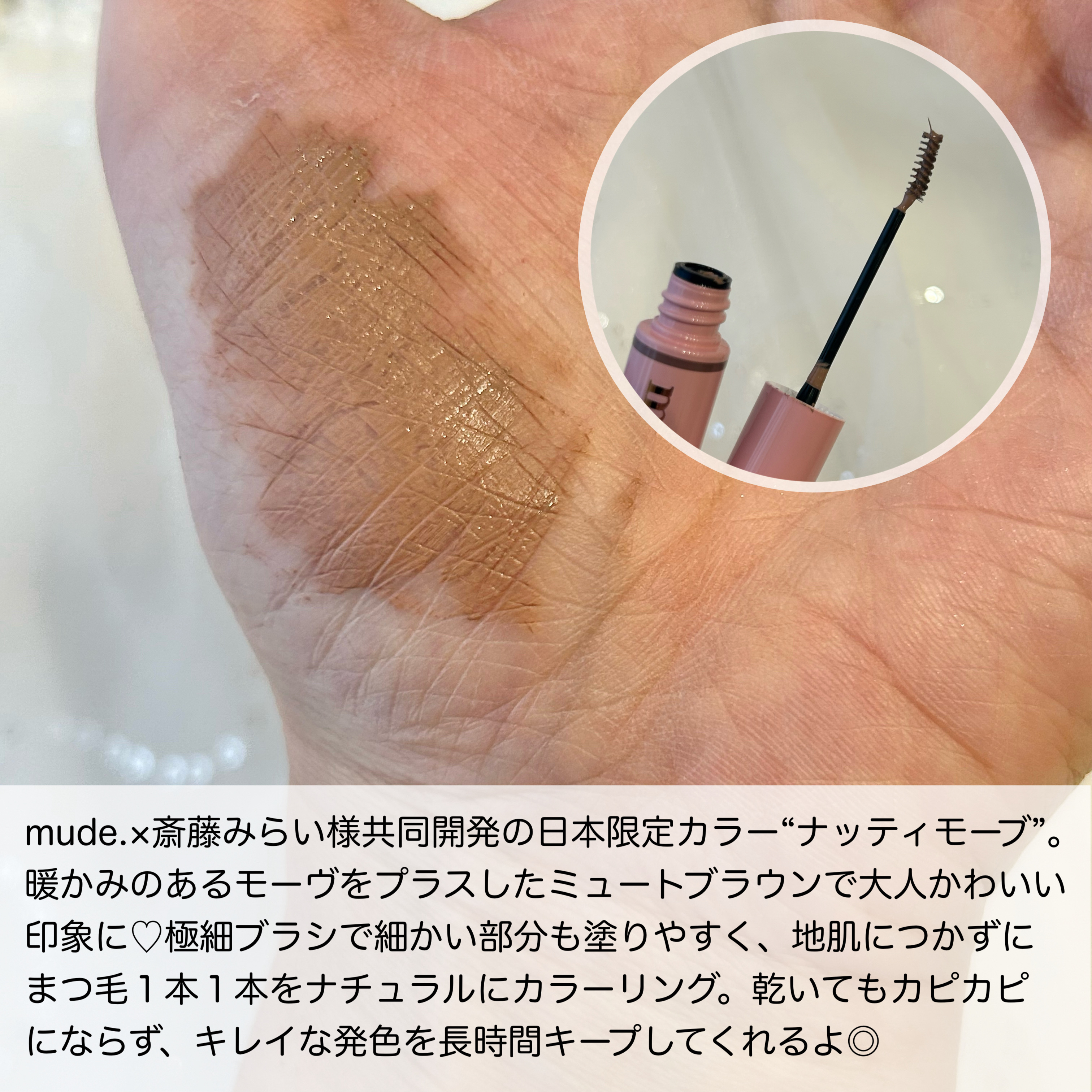 インスパイアスキニーブロウカラ/mude/眉マスカラを使ったクチコミ（2枚目）