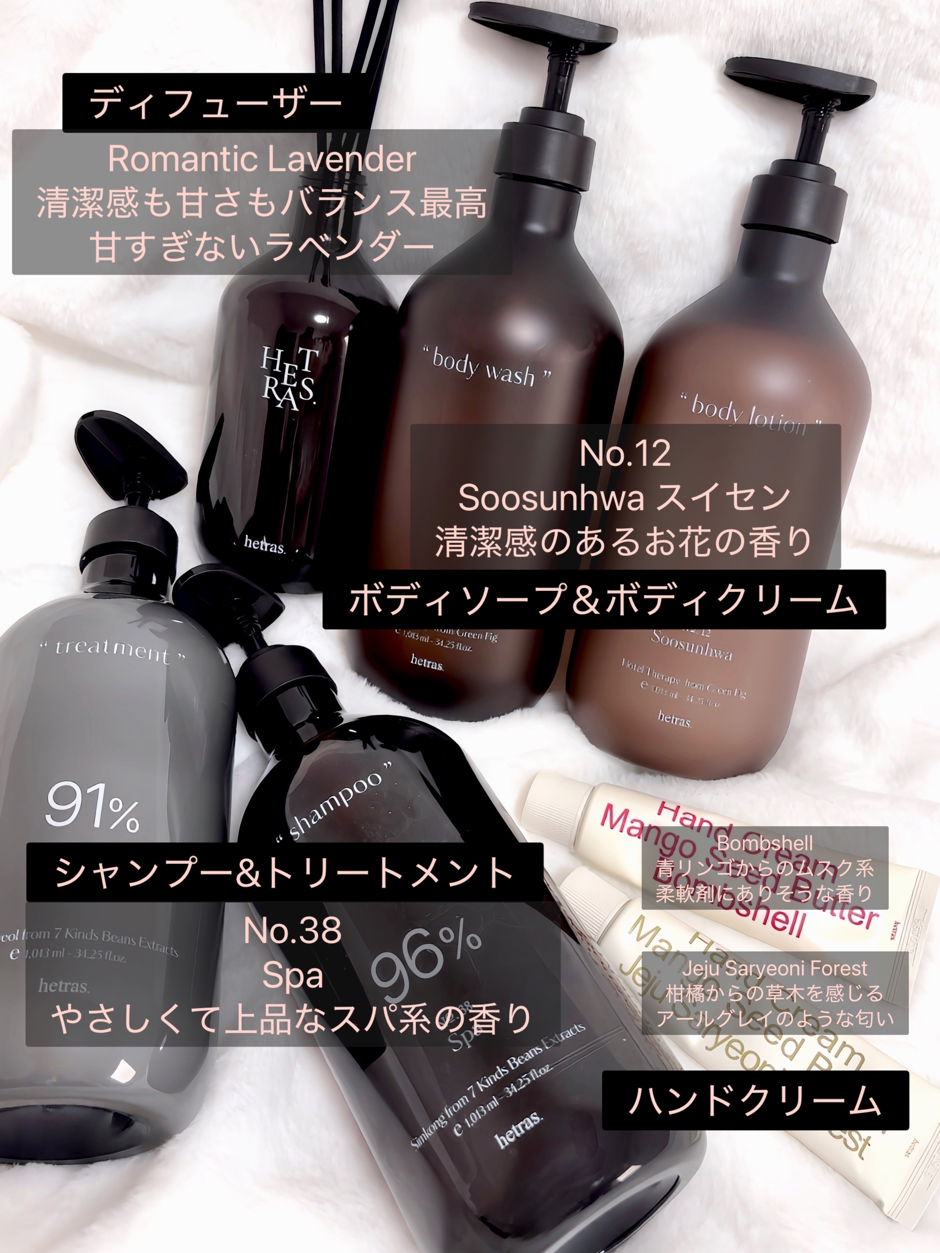 ヘトラスって、香りの種類多くて選べないって人に見てほしくて…アイテムごとのオススメの香りまとめました✍🏻