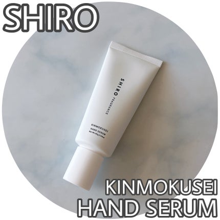 キンモクセイ ハンド美容液/SHIRO/ハンドクリームを使ったクチコミ(1枚目)
