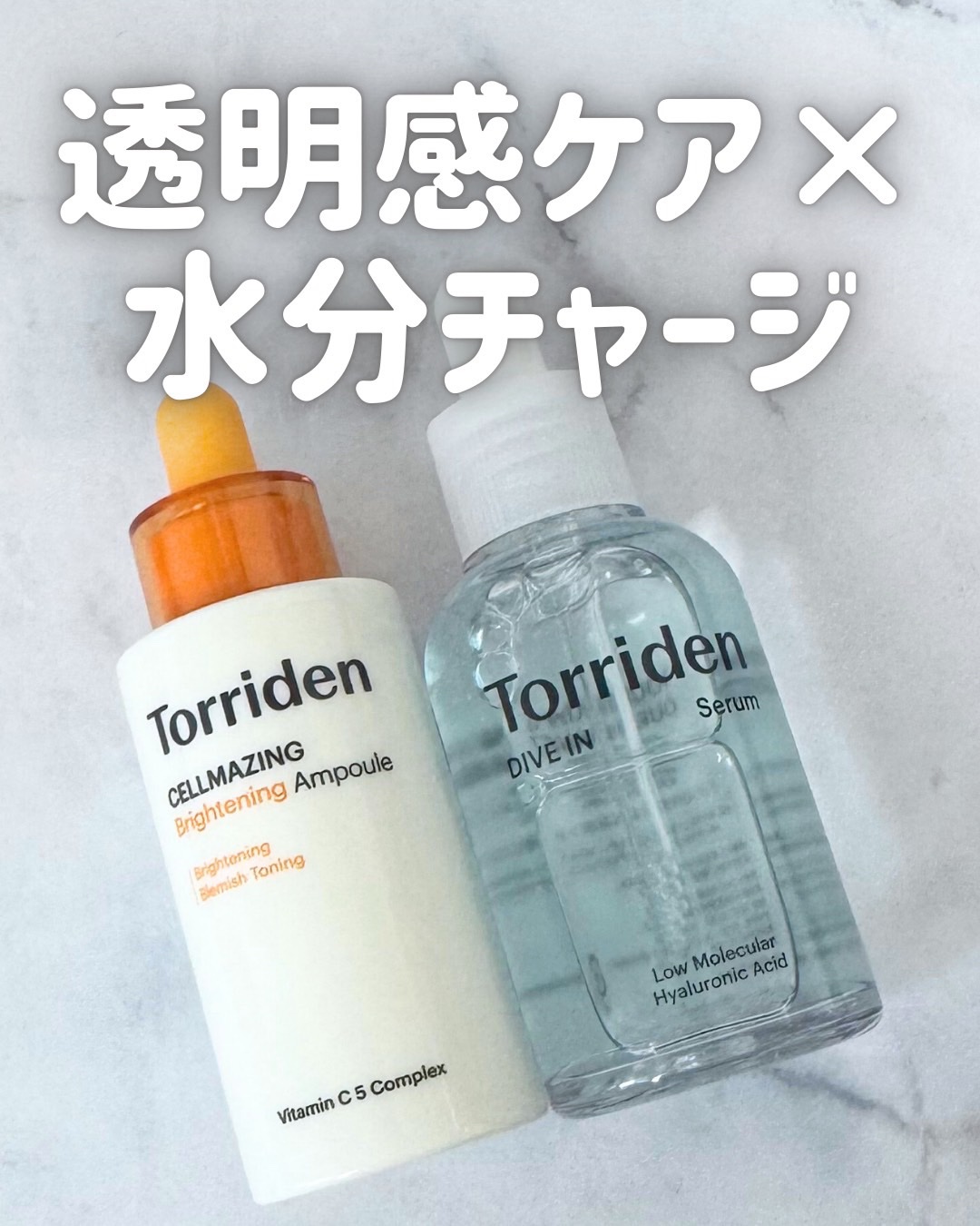 セルメイジング ビタC ブライトニングアンプル/Torriden/美容液を使ったクチコミ（1枚目）