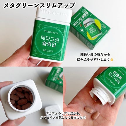 メタグリーンスリムアップ/VITALBEAUTIE/ボディサプリメントを使ったクチコミ(3枚目)