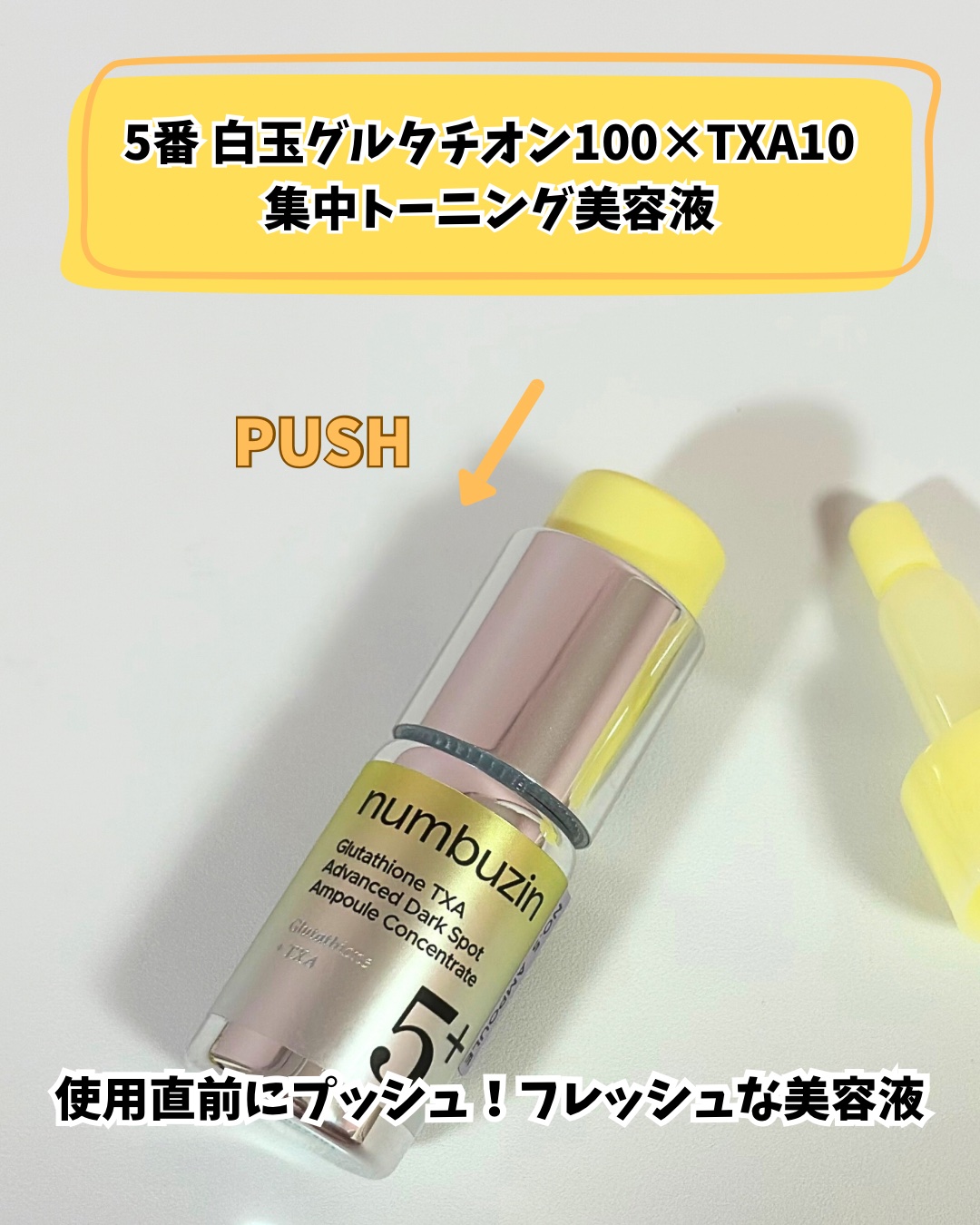 5番 白玉グルタチオンCトーンアップベース SPF50+ PA++++/numbuzin/化粧下地を使ったクチコミ（2枚目）