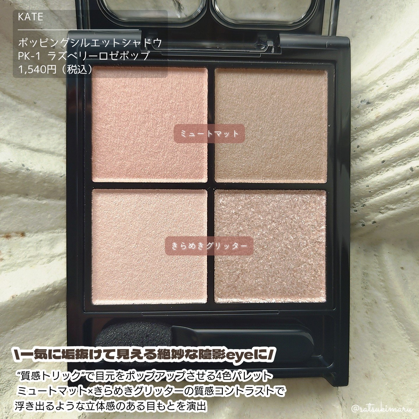 ケイト ポッピングシルエットシャドウ/KATE/アイシャドウパレットを使ったクチコミ（2枚目）