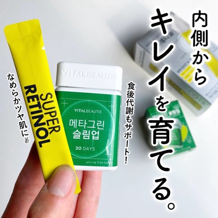 メタグリーンスリムアップ/VITALBEAUTIE/ボディサプリメントを使ったクチコミ(1枚目)