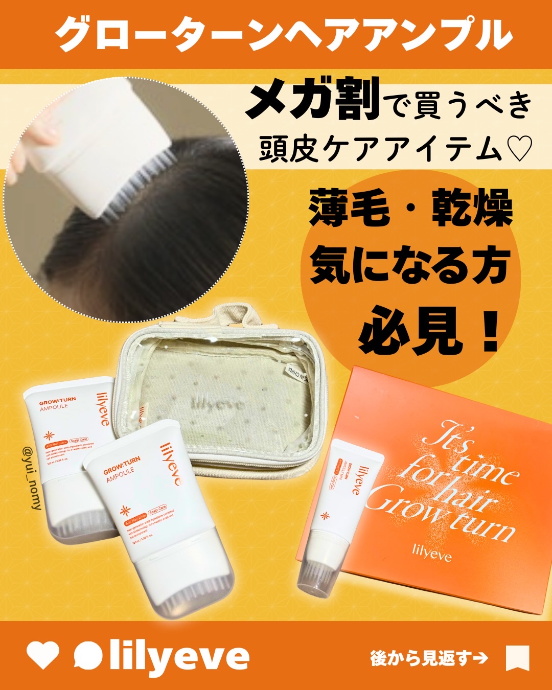 グローターン 100ml/リリーイブ/頭皮ローションを使ったクチコミ（1枚目）