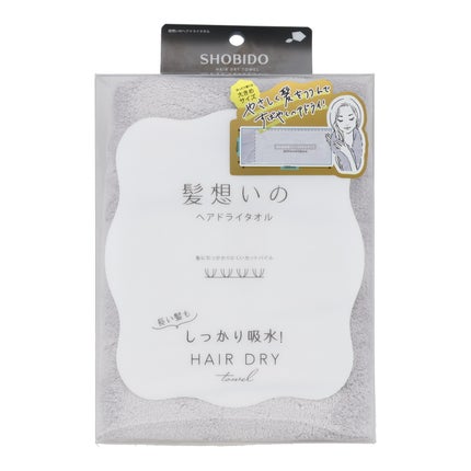 2025/10/8発売 SHOBIDO 髪想いのヘアドライタオル