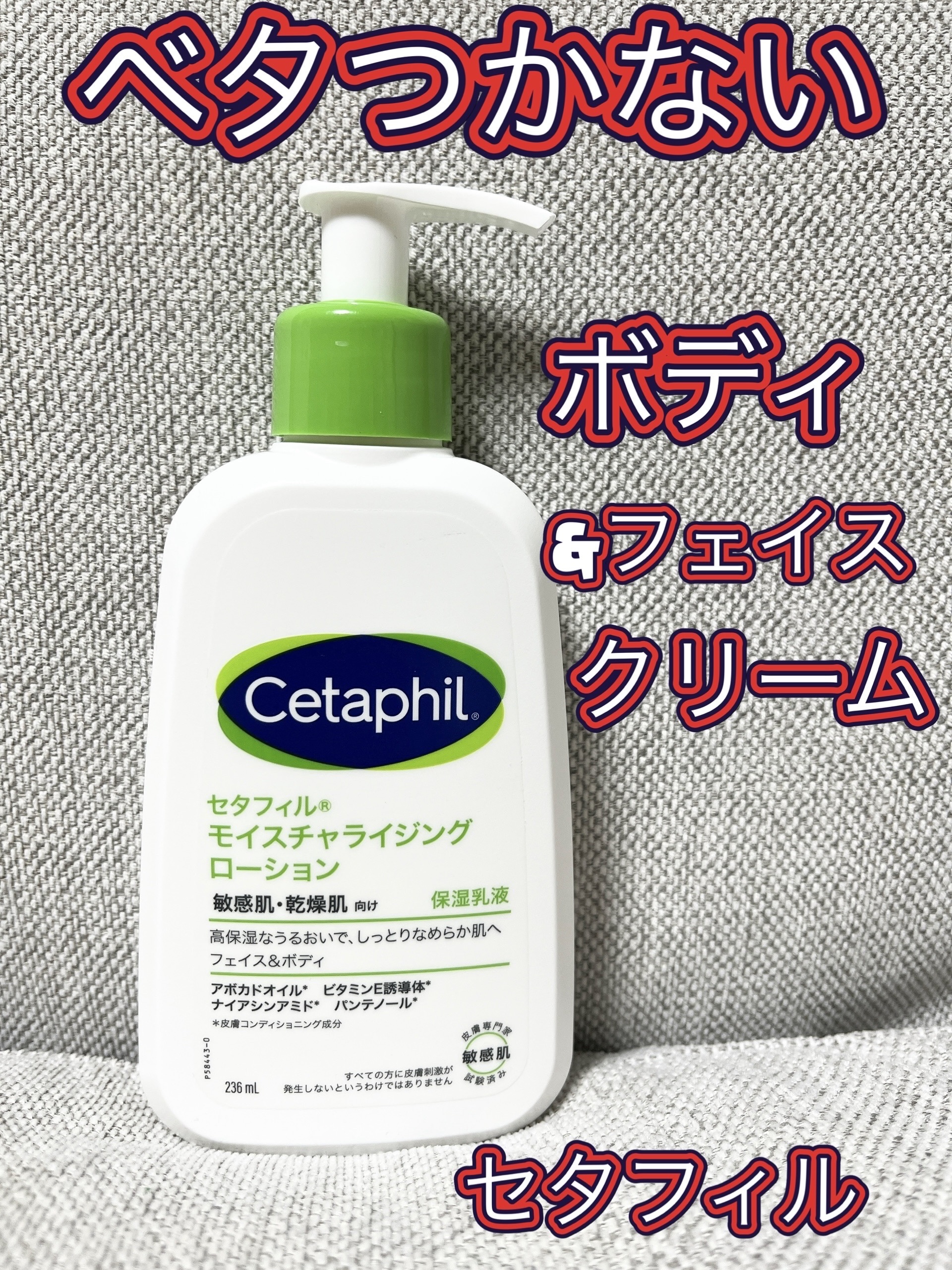セタフィル モイスチャライジングローション/セタフィル/ボディローションを使ったクチコミ（1枚目）