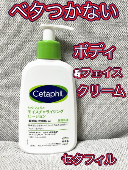 セタフィル モイスチャライジングローション/セタフィル/ボディローションを使ったクチコミ(1枚目)