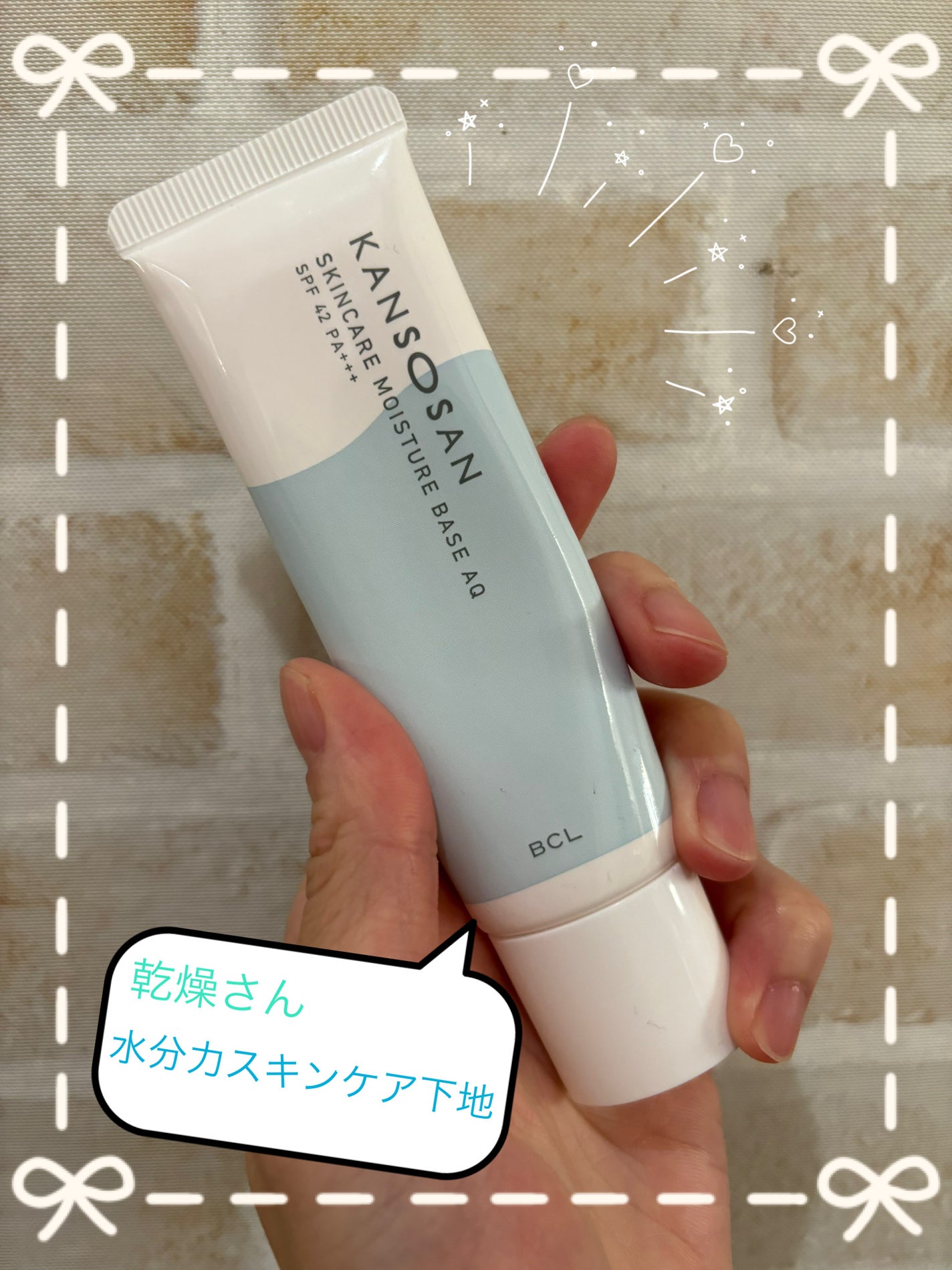 水分力スキンケア下地/乾燥さん/化粧下地を使ったクチコミ(1枚目)