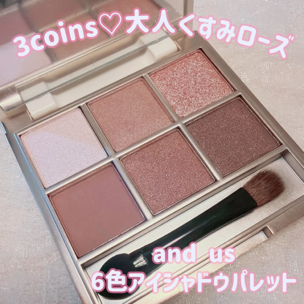 6色アイシャドウパレット/and us/アイシャドウパレットを使ったクチコミ（1枚目）