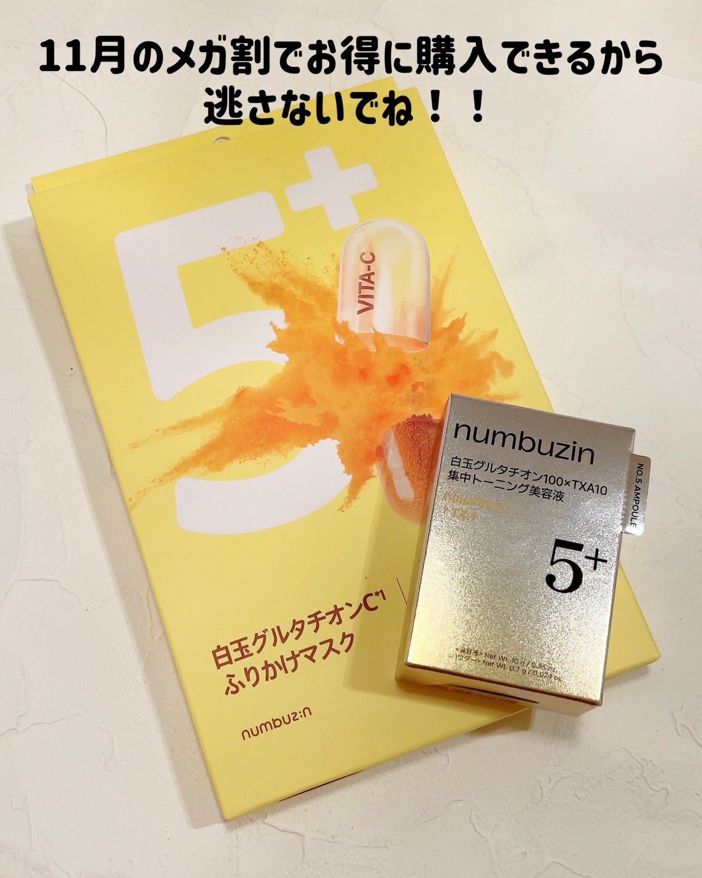 5番 白玉グルタチオンCふりかけマスク/numbuzin/シートマスク・パックを使ったクチコミ(5枚目)