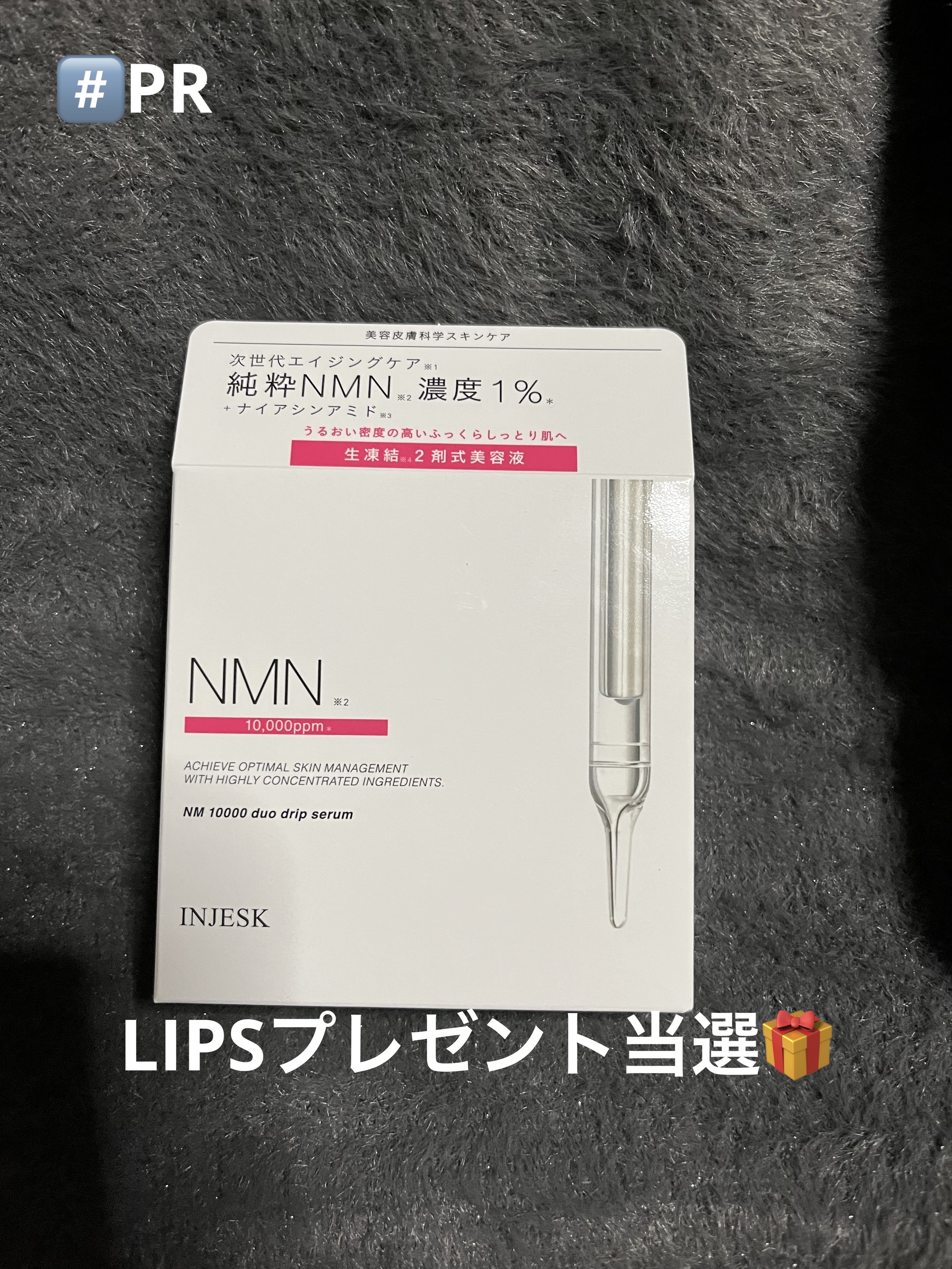 インジェスク NM １００００ デュオ ドリップ セラム/INJESK/美容液を使ったクチコミ（1枚目）