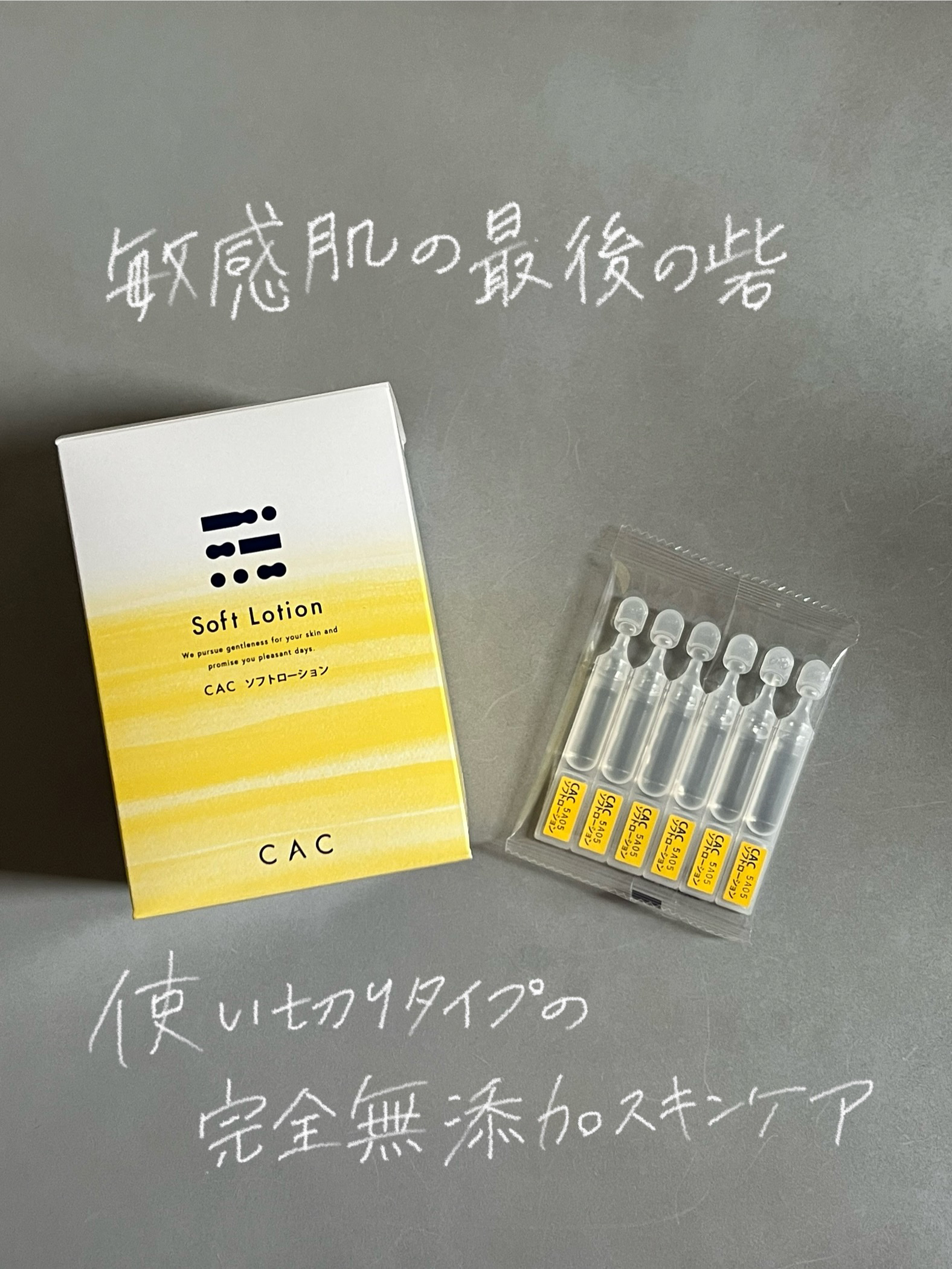ソフトローション /CAC/化粧水を使ったクチコミ（1枚目）