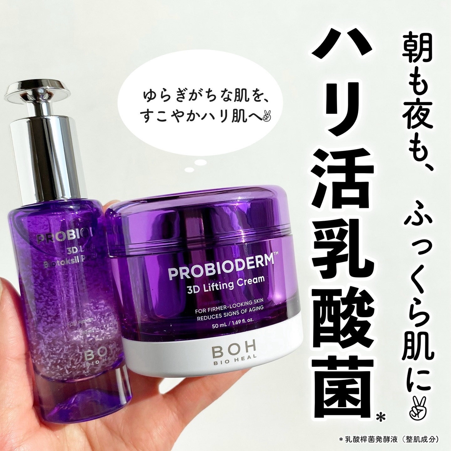 バイオヒールボ プロバイオダーム 3Dリフティングクリーム/BIOHEAL BOH/フェイスクリームを使ったクチコミ（1枚目）