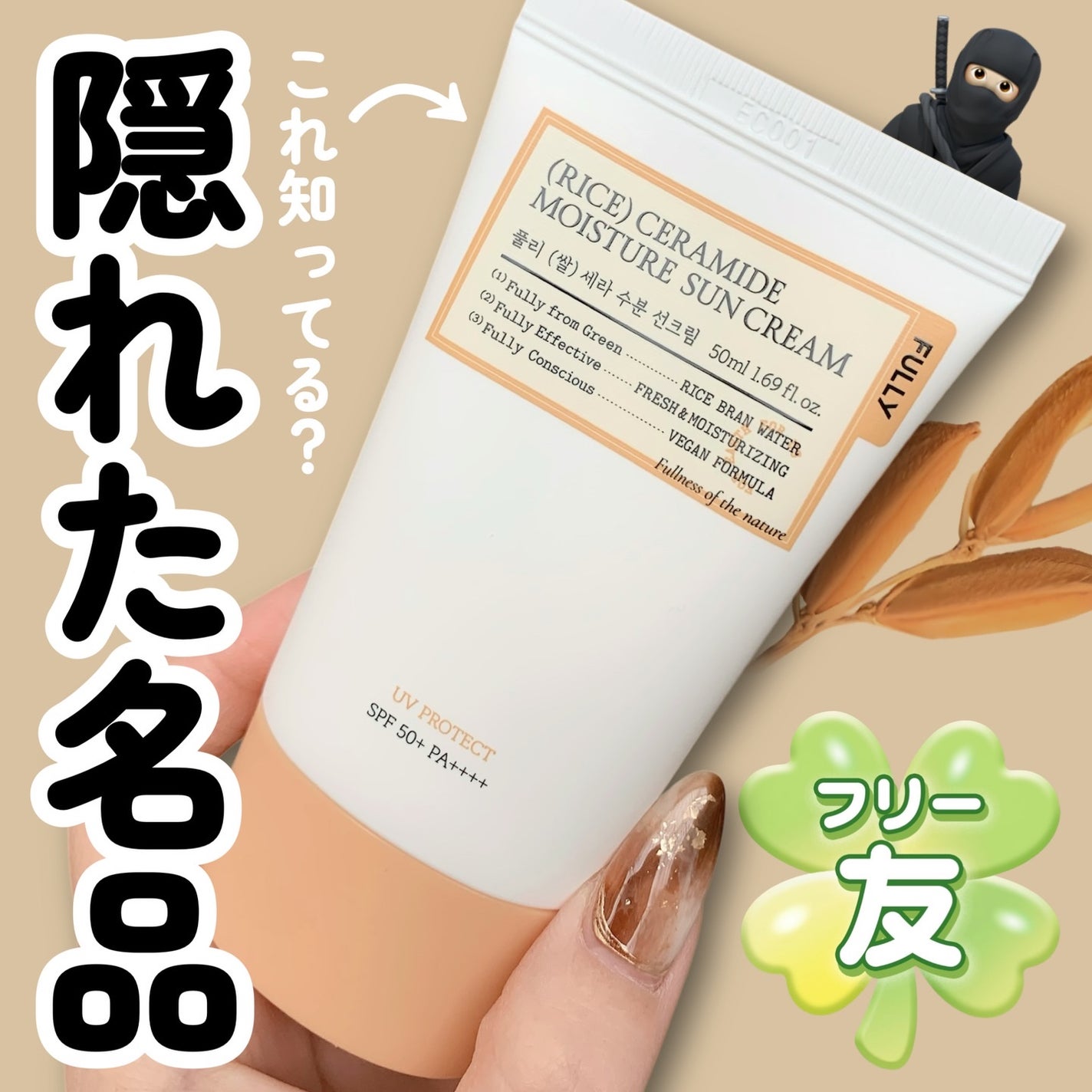 米セラミドウォーターサンクリーム/FULLY/日焼け止めクリームを使ったクチコミ(1枚目)