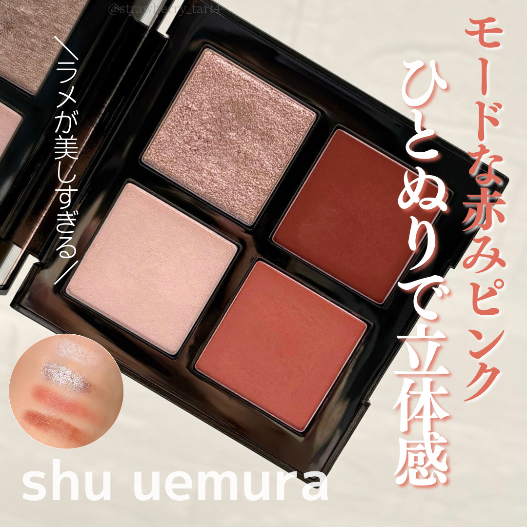 クロマティックス クワッド/shu uemura/アイシャドウパレットを使ったクチコミ（1枚目）
