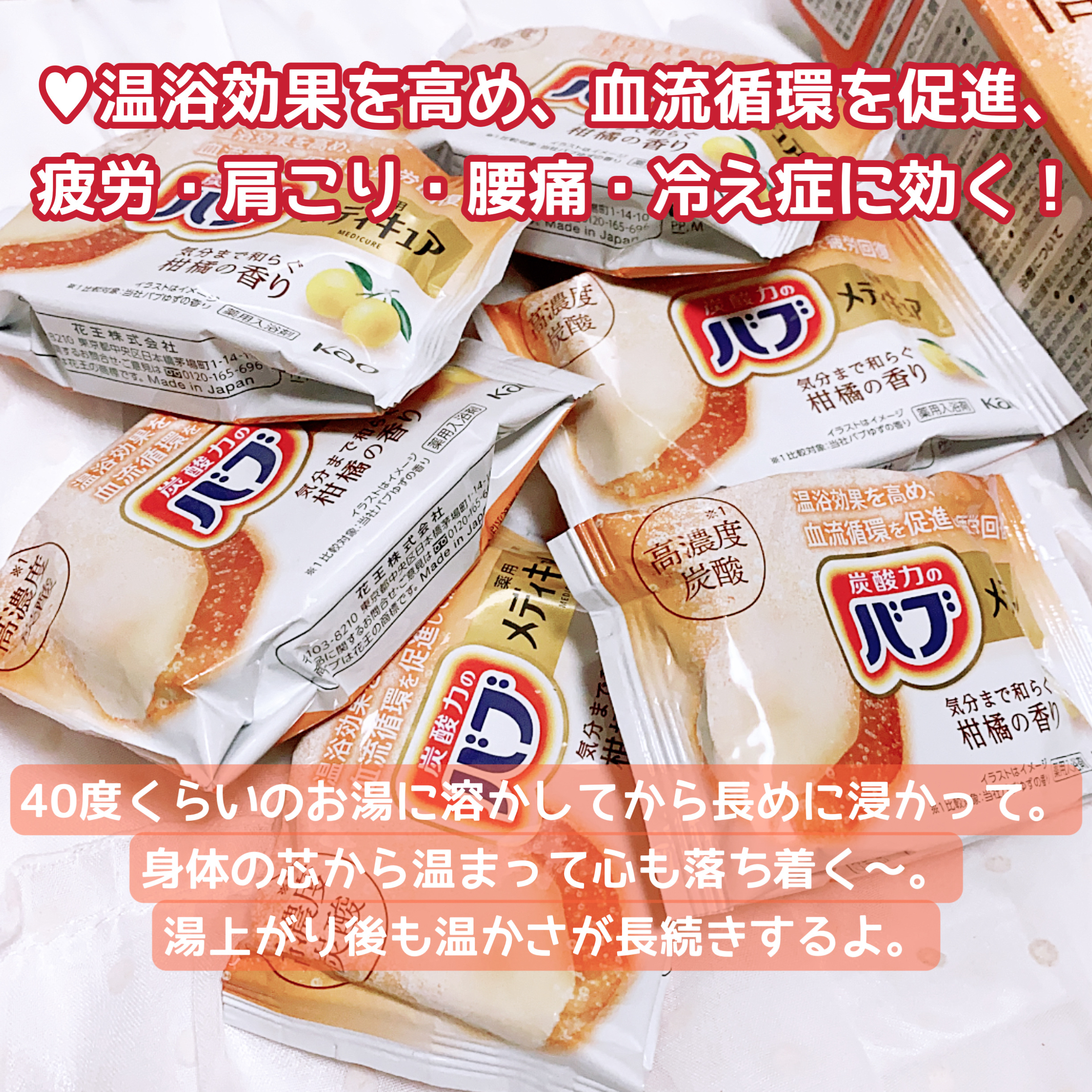 メディキュア　柑橘の香り【医薬部外品】/バブ/炭酸系入浴剤を使ったクチコミ（2枚目）