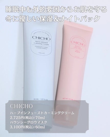 ハーブインフューズドカーミングクリーム/CHICHO/フェイスクリームを使ったクチコミ(4枚目)