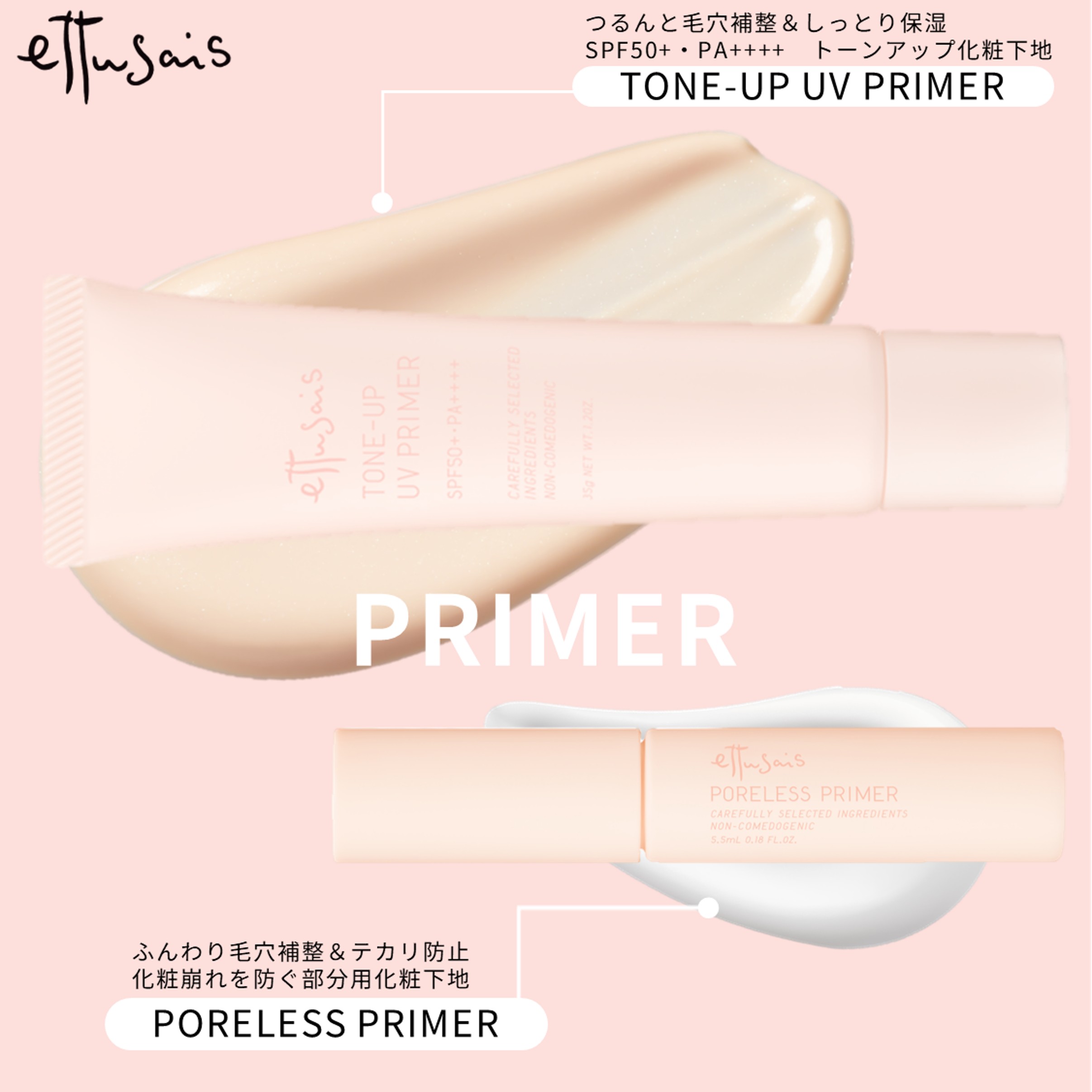 エテュセ ポアレスプライマー/ettusais/化粧下地を使ったクチコミ（2枚目）
