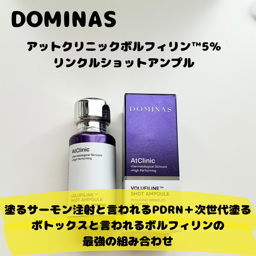アットクリニックリンクルショットアンプル/DOMINAS/美容液を使ったクチコミ（3枚目）