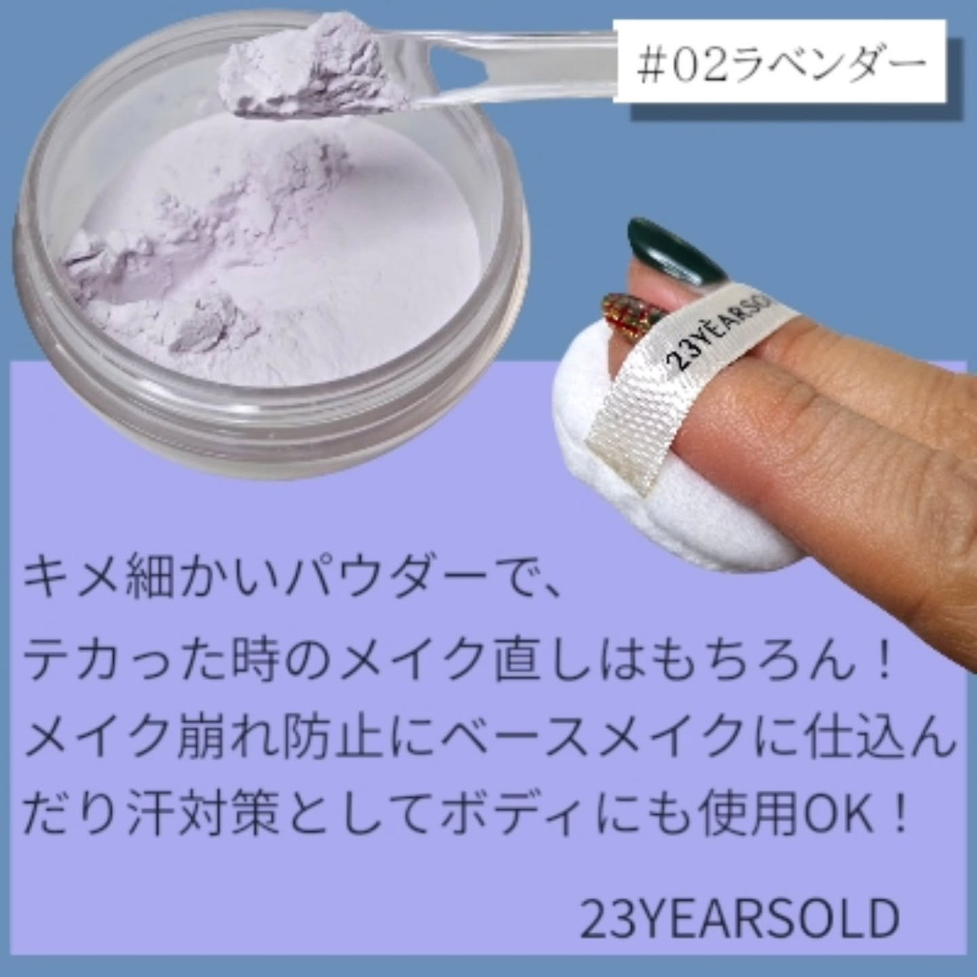 ダーマシンゼロセバムライスパウダー/23years old/ルースパウダーを使ったクチコミ(3枚目)