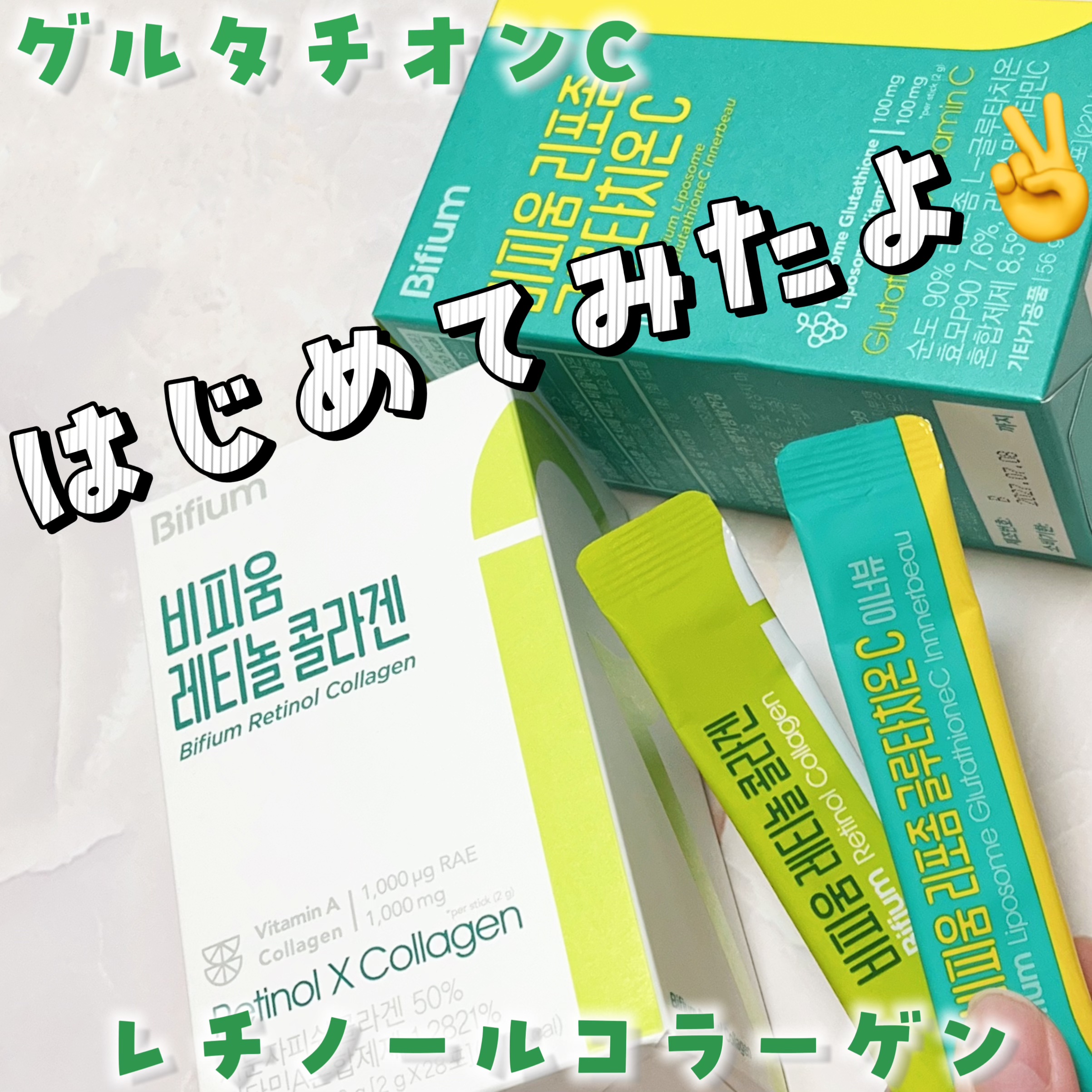 ビフィウム レチノールコラーゲン/LG生活庭園/美容サプリメントを使ったクチコミ（1枚目）