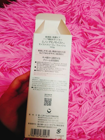 アミノモイスト モイストクリーミィ ウォッシュ/ミノン/洗顔フォームを使ったクチコミ(3枚目)