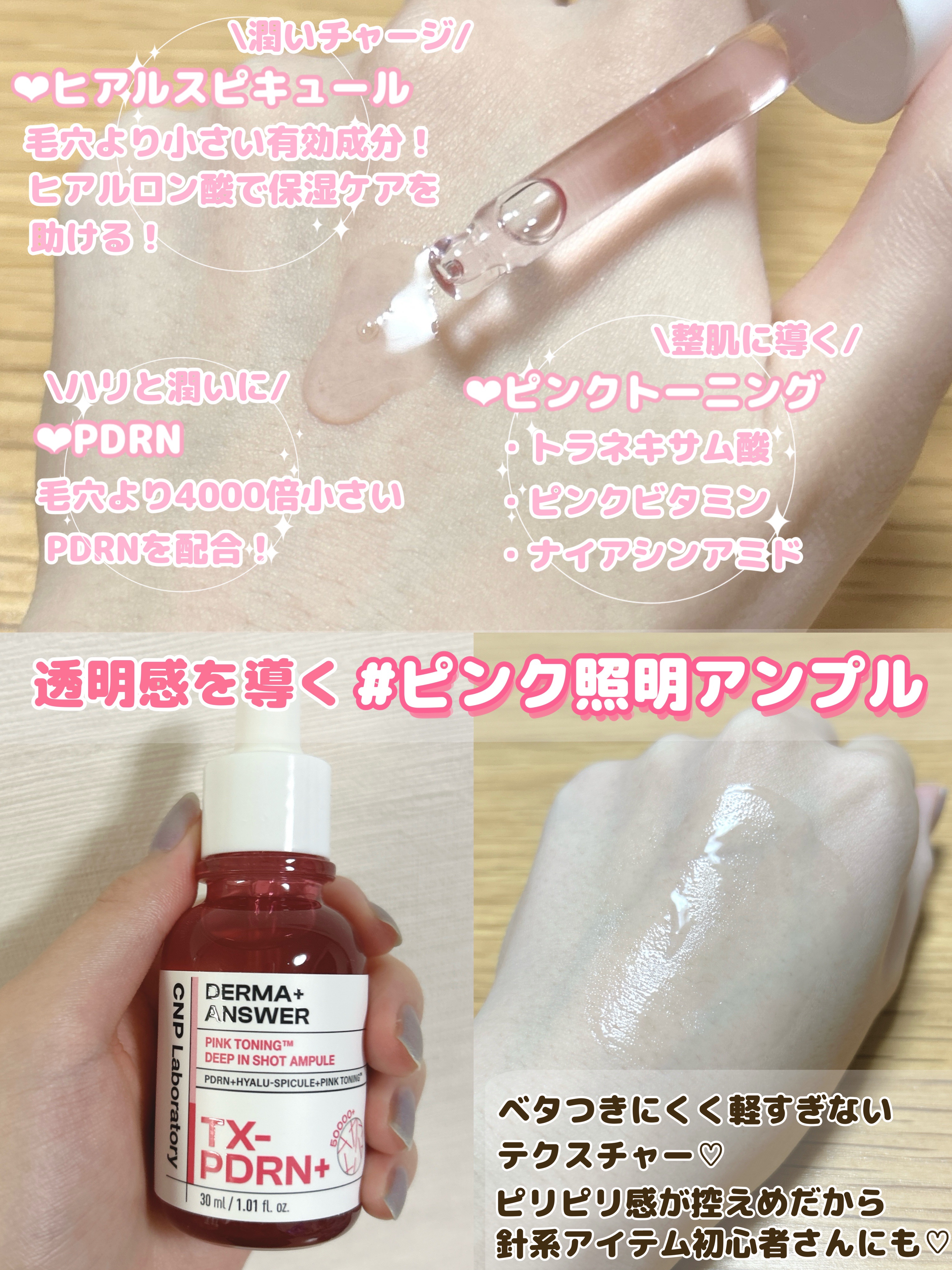 ピンクトーニング™︎ディープインショットアンプル/CNP Laboratory/美容液を使ったクチコミ（2枚目）