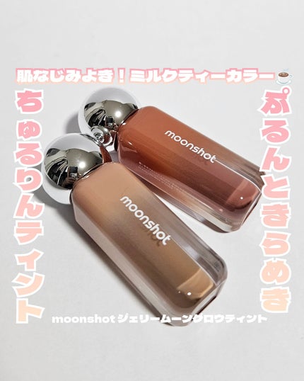 ジェリームーングロウティント/moonshot/リップグロスを使ったクチコミ(1枚目)