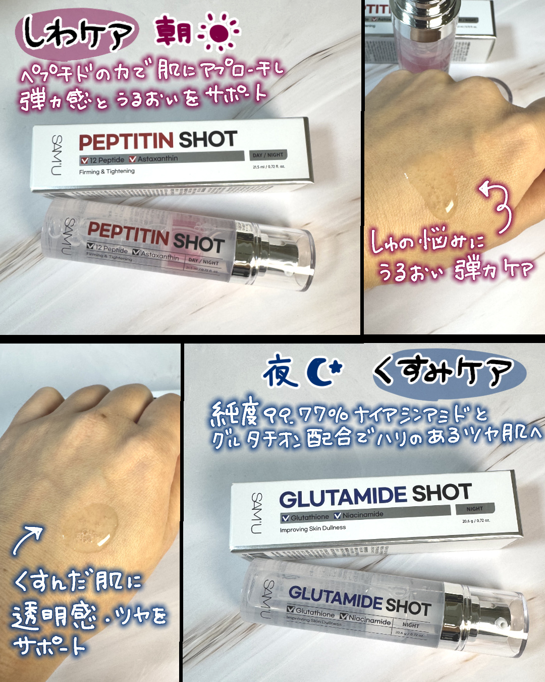 シナジーショットエディション/SAM'U/スキンケアキットを使ったクチコミ（3枚目）