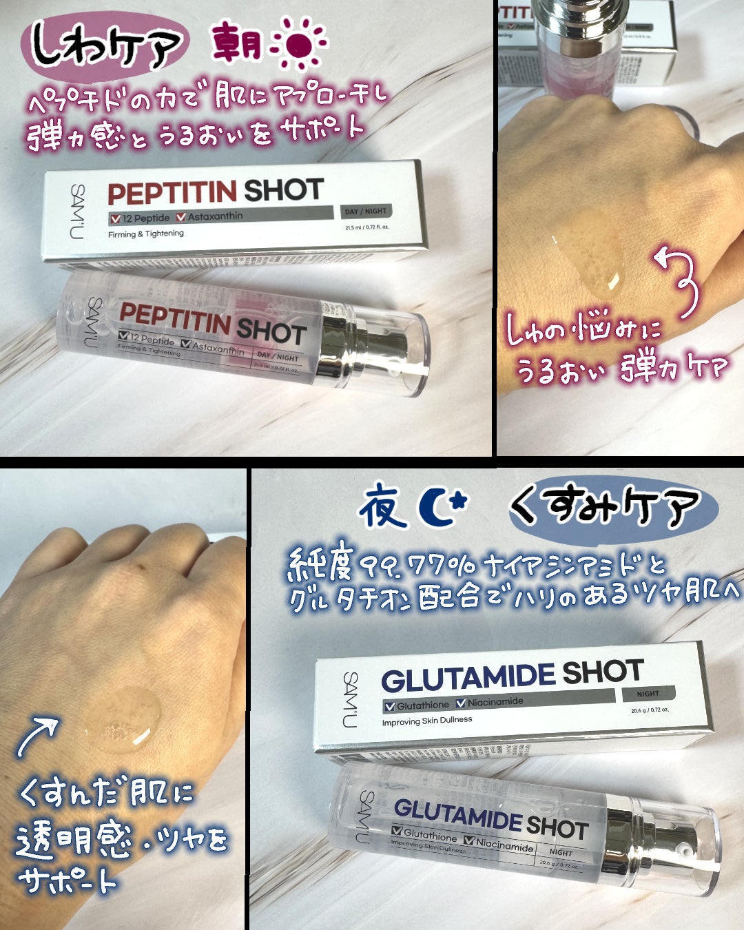 シナジーショットエディション/SAM'U/スキンケアキットを使ったクチコミ(3枚目)