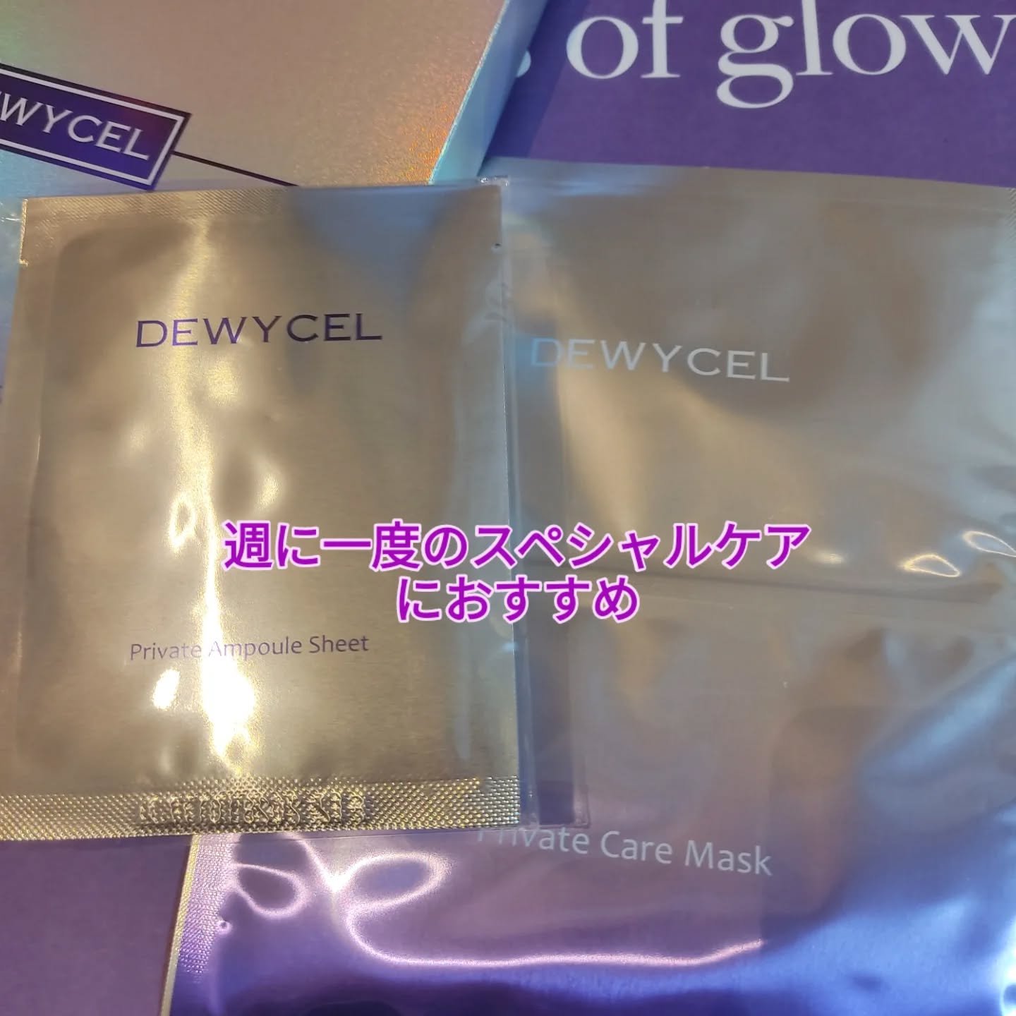 💜デュイセル💜

ローンチ当初からお世話になってるブランド様てます！
もはや代表的なアイテムとなってるのがこちらのマスク

スリーステップで、異なる素材、成分でスペシャルケアが可能✌

 STEP1 : アンプルシート 
グローブみたい