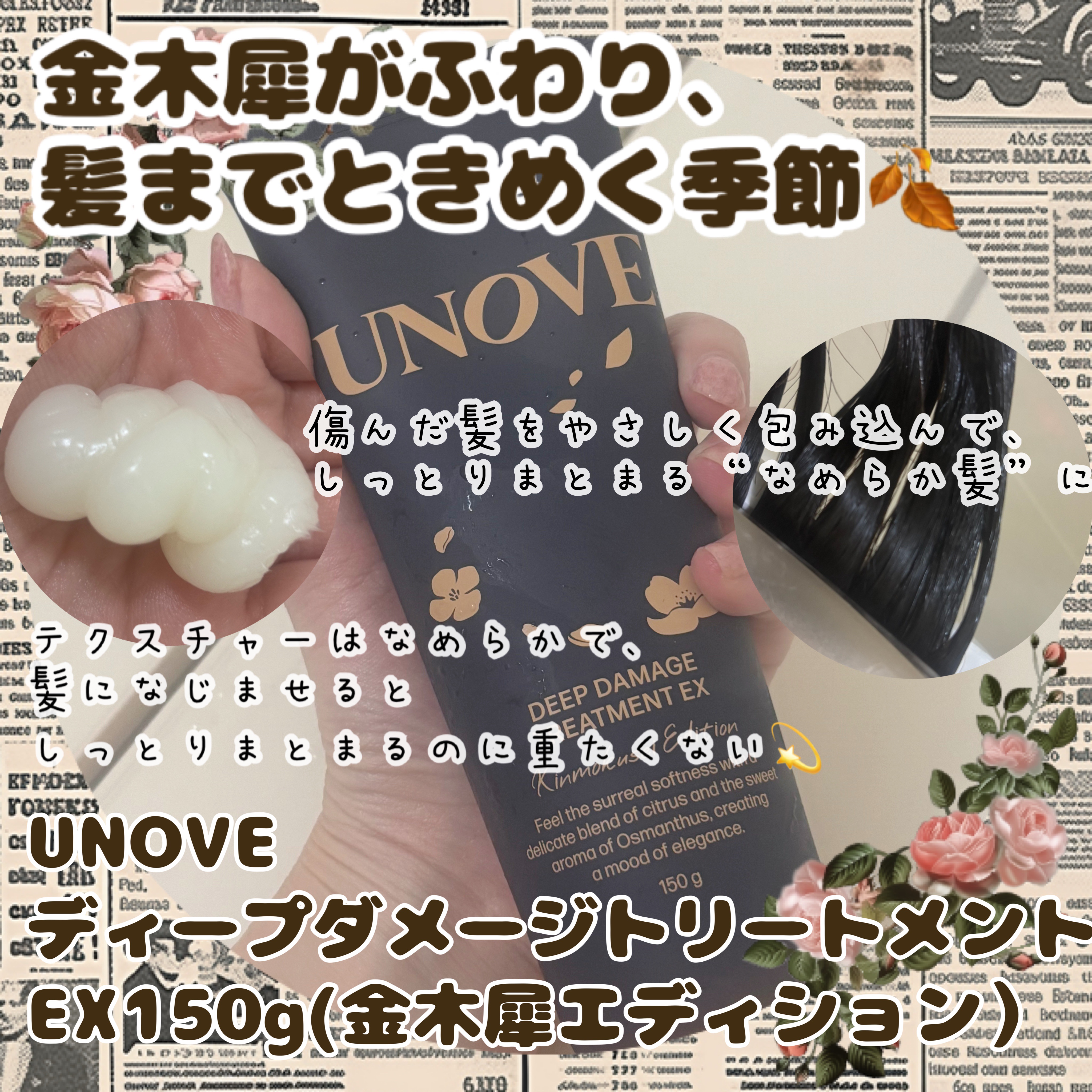 ディープダメージトリートメントEX/UNOVE/洗い流すヘアトリートメントを使ったクチコミ（1枚目）