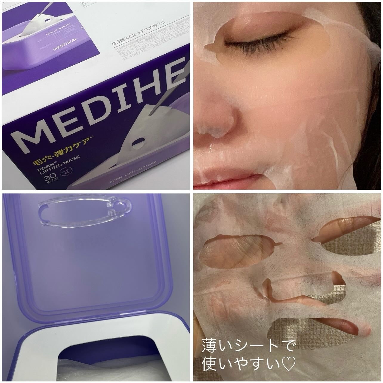 ユラ on LIPS 「メディヒールPDRNリフティングマスク♡5分でスキンケア完了で..」(3枚目)