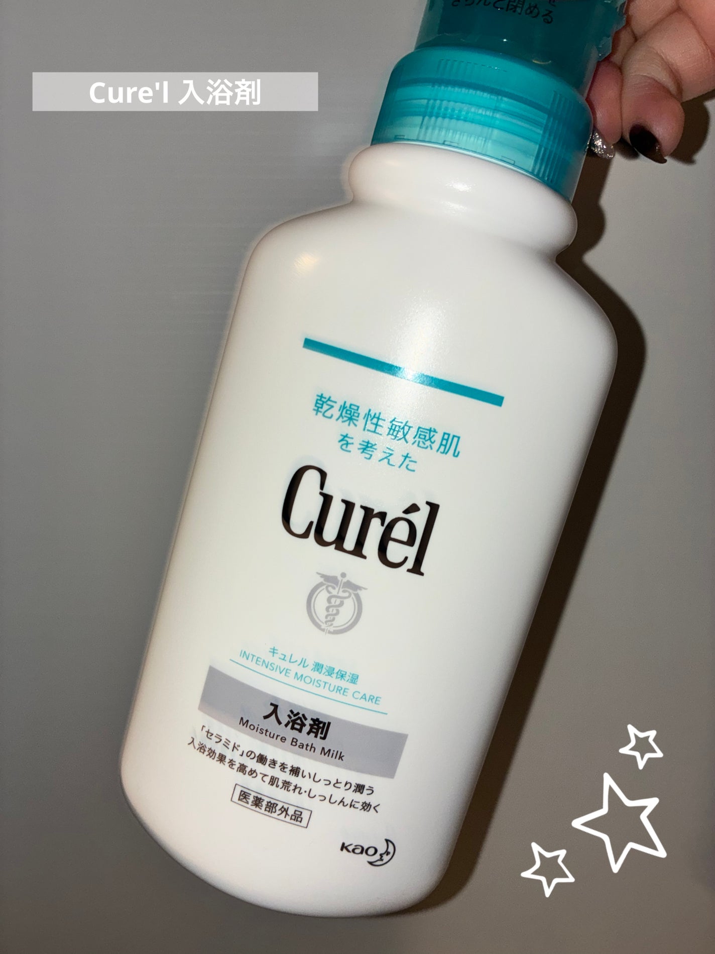 入浴剤/キュレル/保湿系入浴剤を使ったクチコミ(1枚目)