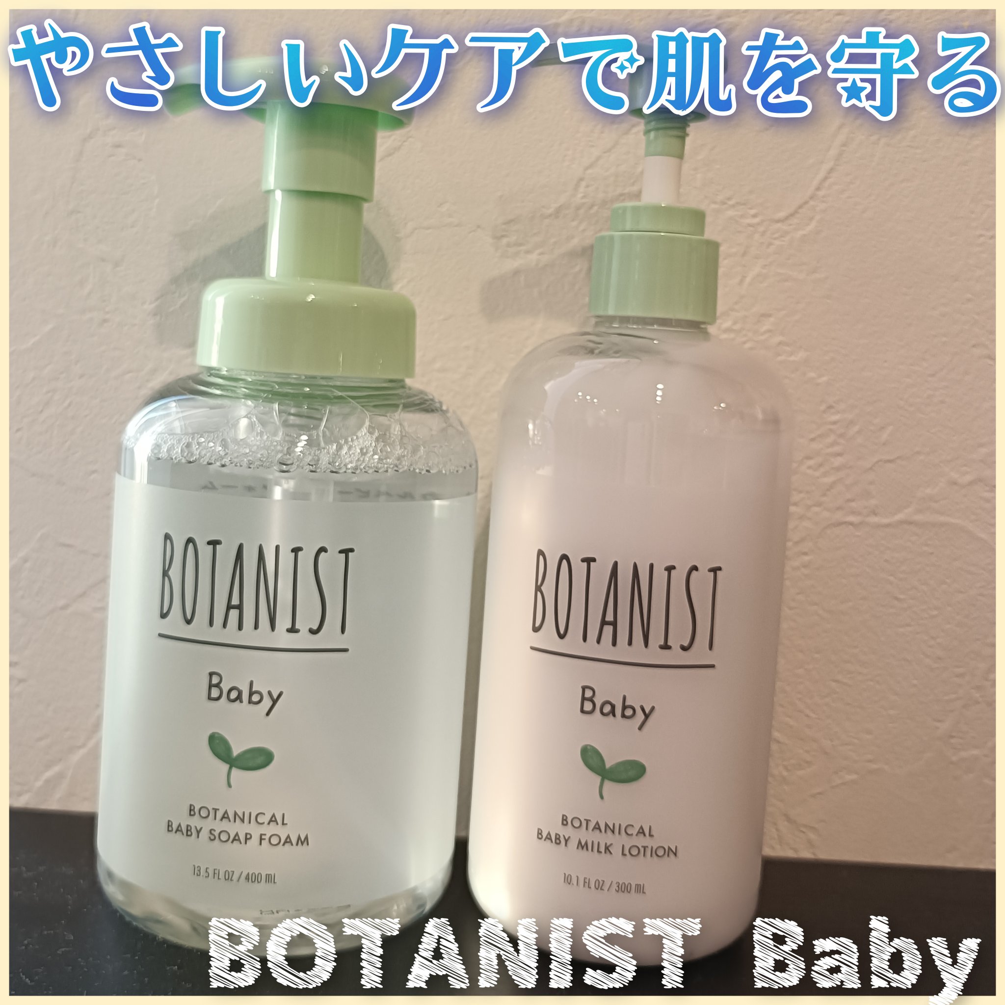 ボタニスト　ベビー　ボタニカルベビーソープフォーム/BOTANIST/ボディソープを使ったクチコミ（1枚目）