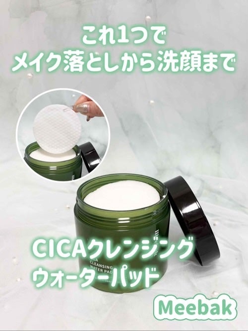 CICAクレンジングウォーターパッド/Meebak/クレンジングシートを使ったクチコミ(1枚目)