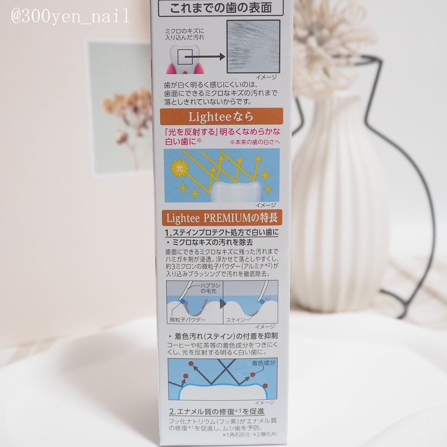 ハミガキPREMIUM/Lightee/歯磨き粉を使ったクチコミ(4枚目)