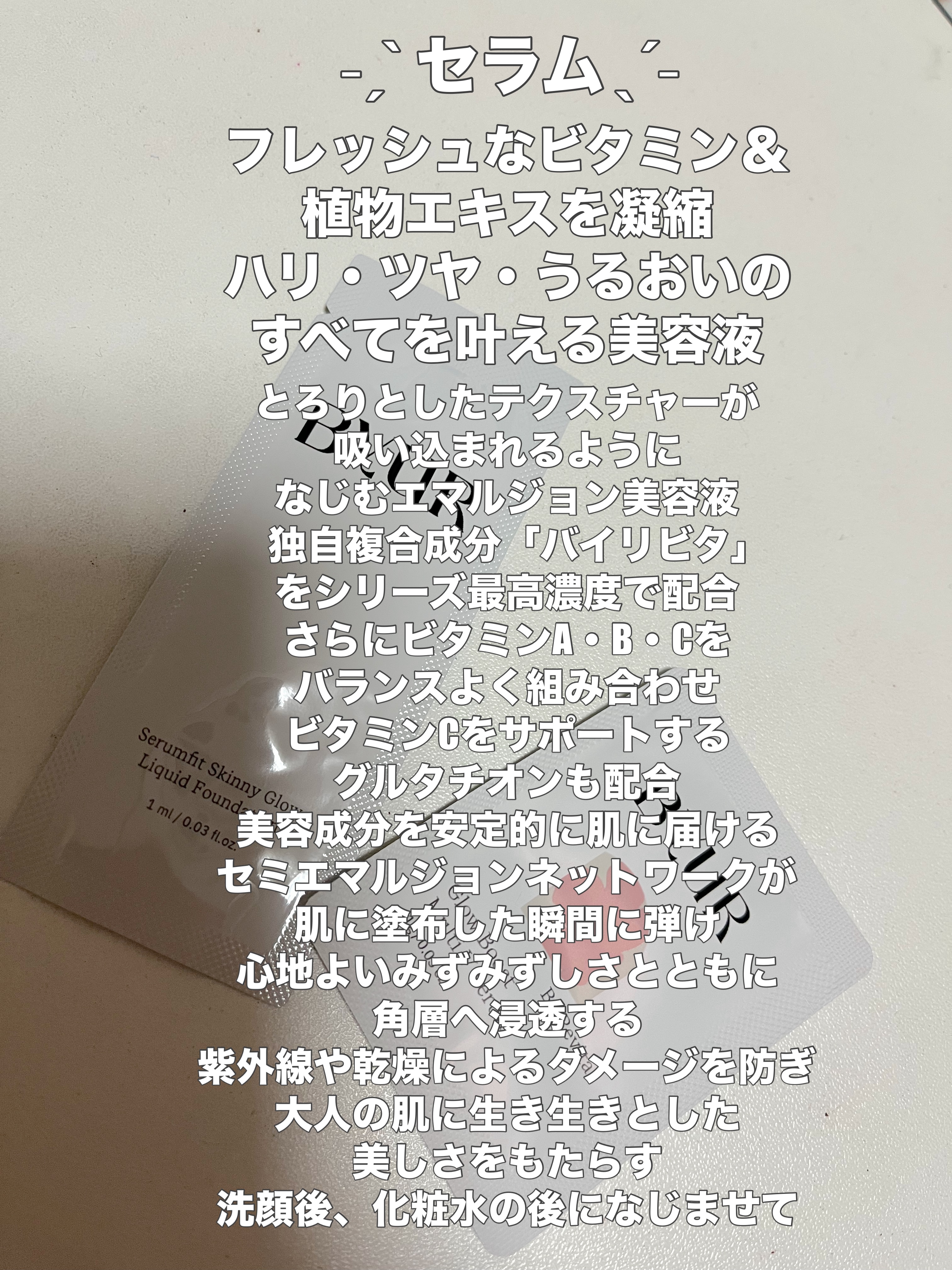 グローブースト マルチV セラム/ByUR/美容液を使ったクチコミ（3枚目）