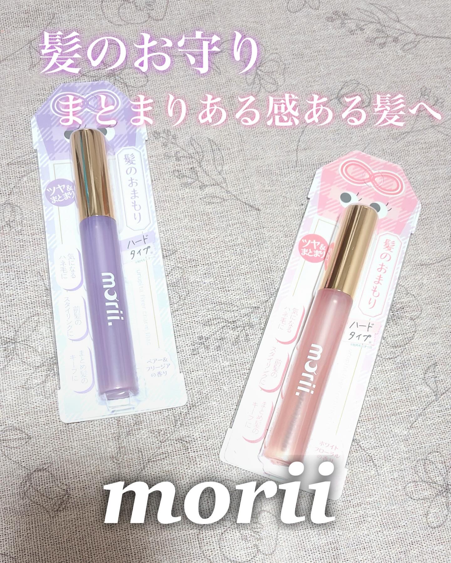 うるピタフィクサー チャームライラック/morii/その他スタイリングを使ったクチコミ（1枚目）