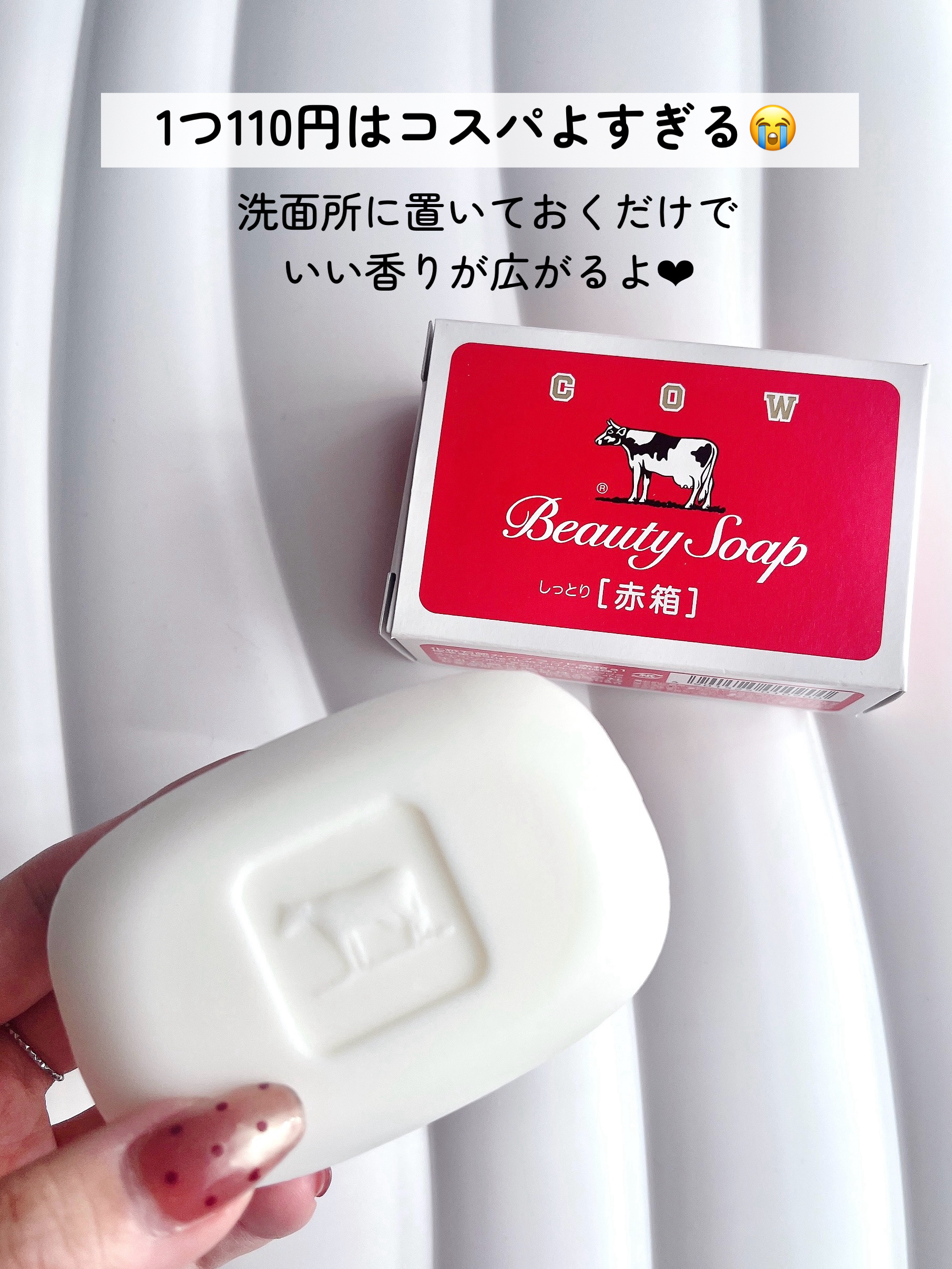 赤箱 (しっとり)/カウブランド/洗顔石鹸を使ったクチコミ（3枚目）