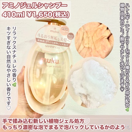 ムク+ モイスト アミノジェル シャンプー/ヘアトリートメント/muku+/市販シャンプーを使ったクチコミ(3枚目)