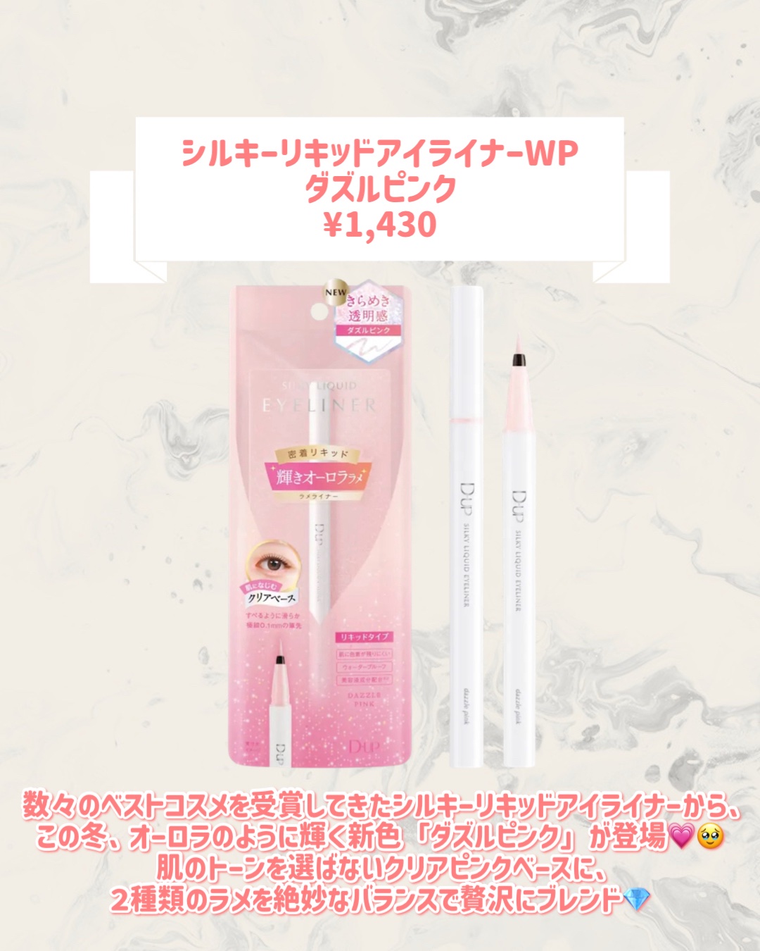 シルキーリキッドアイライナーWP ダズルピンク/D-UP/リキッドアイライナーを使ったクチコミ（2枚目）