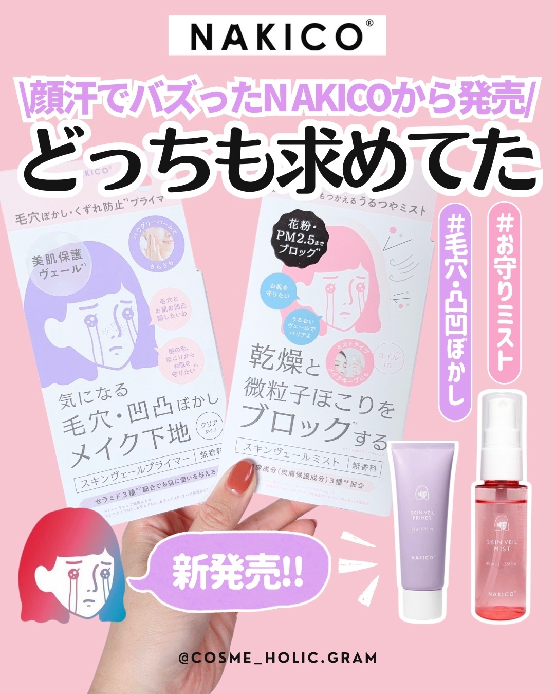 スキンヴェールミスト/NAKICO/ミスト状化粧水を使ったクチコミ（1枚目）